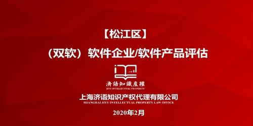 金山濟(jì)語企業(yè) 軟件產(chǎn)品評估與技術(shù)轉(zhuǎn)讓全流程詳解