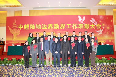 中越陸地邊界勘界工作表彰大會(huì)召開(kāi)，測(cè)繪與衛(wèi)星通信服務(wù)助力邊界建設(shè)
