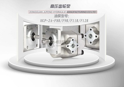 HGP-2A液壓齒輪泵 外齒輪泵領(lǐng)域的可靠之選